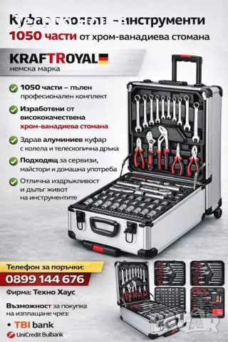 Куфар с колела - инструменти – 1050 части от хром-ванадиева стомана