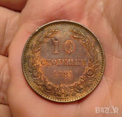 10 стотинки 1881 година България, снимка 3 - Нумизматика и бонистика - 55003863