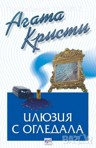  Илюзия с огледала