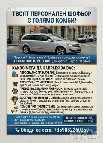 Помощ при преместване и доставка