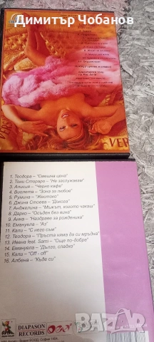 ретро попфолк дискове , снимка 4 - CD дискове - 54429883