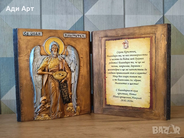подарък за кръстник, снимка 17 - Други - 34083630