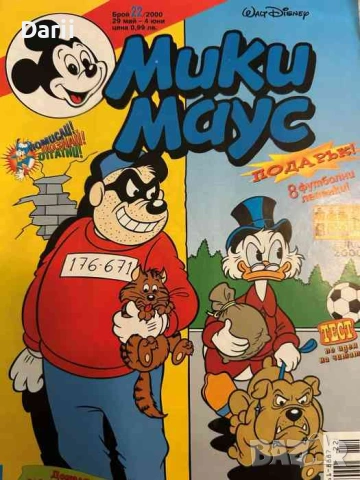 Мики Маус. Бр. 22 / 2000
