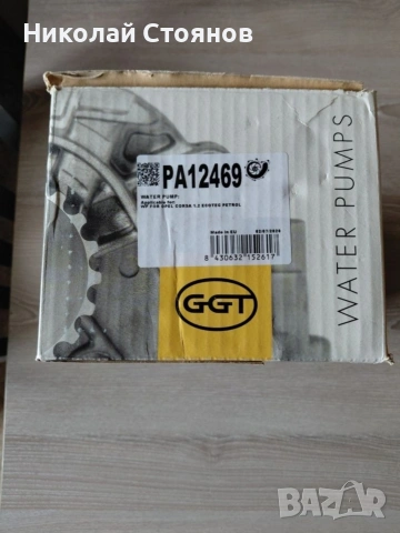Водна помпа GGT PA 12469, снимка 2 - Части - 54230420