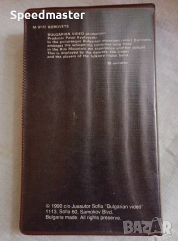 VHS В Боровец с танц и песен, снимка 4 - Други музикални жанрове - 54401427