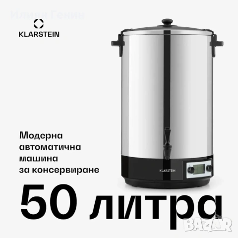 Klarstein Дигитален казан за буркани , снимка 7 - Други - 54514685