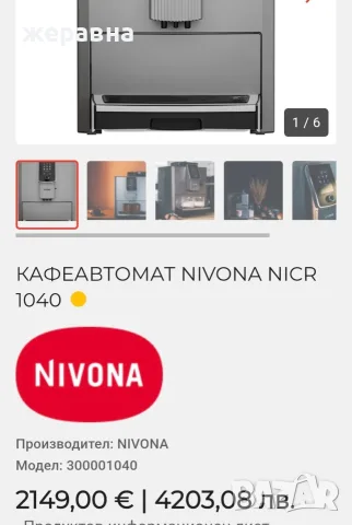 Nivona NICR1040 typ 568, снимка 2 - Кафемашини - 55306571
