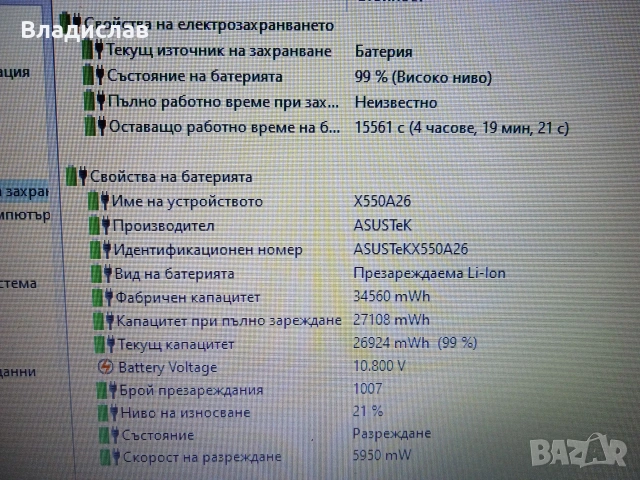 ASUS VivoBook 15 X540S 1TB 4 часа батерия, снимка 6 - Лаптопи за дома - 55231701