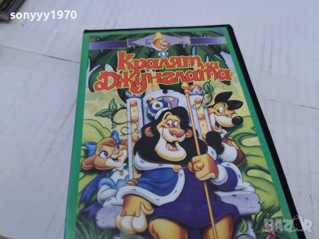 КРАЛЯТ НА ДЖУНГЛАТА-ORIGINAL VHS TAPE 0707261148L1, снимка 8 - Други жанрове - 55185157