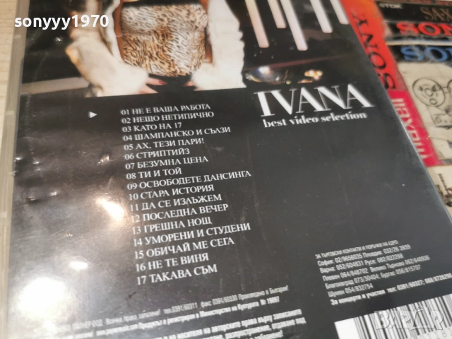 IVANA DVD 1406261757H1E5R, снимка 16 - DVD дискове - 54903529