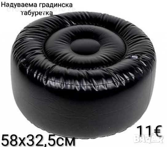 Надуваема градинска табуретка