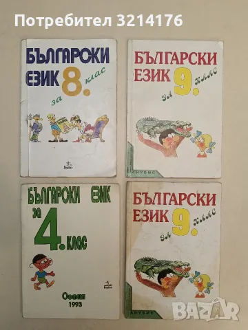 Български език за 8. клас - Венче Попова, Милена Васева (2000, Анубис)