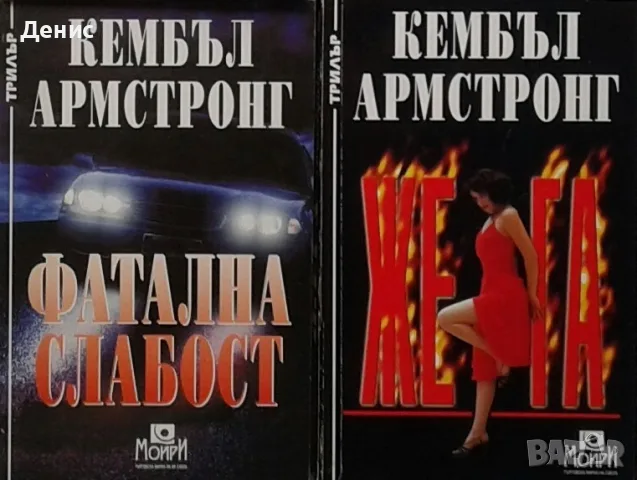 Трилъри и криминални романи – 15:, снимка 8 - Художествена литература - 55642033