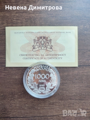 Монета 1000 лева 1995/ 100 години олимпийски игри 1996г.