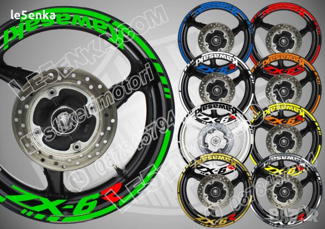 Kawasaki ZX-6R кантове и надписи за джанти