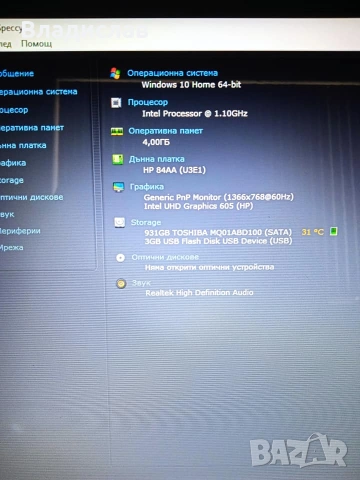 HP 15-da0064nu (250 G7) 4 ядрен 1TB 3 часа батерия, снимка 7 - Лаптопи за дома - 55231095