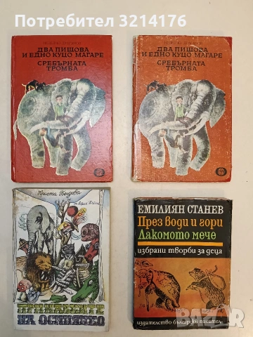 Приказките на Осмиянко - Криста Бендова (1981)