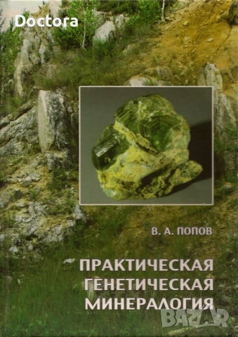Книги за редкоземни елементи, геология и др., снимка 9 - Специализирана литература - 52293955