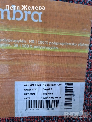 Килим Словакия 120/170см, снимка 6 - Килими - 55019852