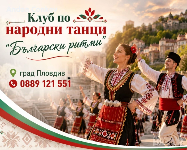 Танцова школа,, БЪЛГАРСКИ РИТМИ"