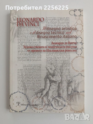 Леонардо да Винчи