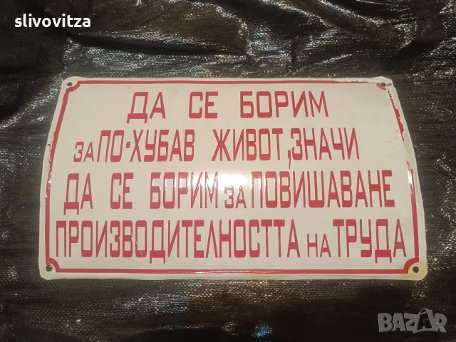Забавни емайлирани табели , снимка 4 - Антикварни и старинни предмети - 55364359