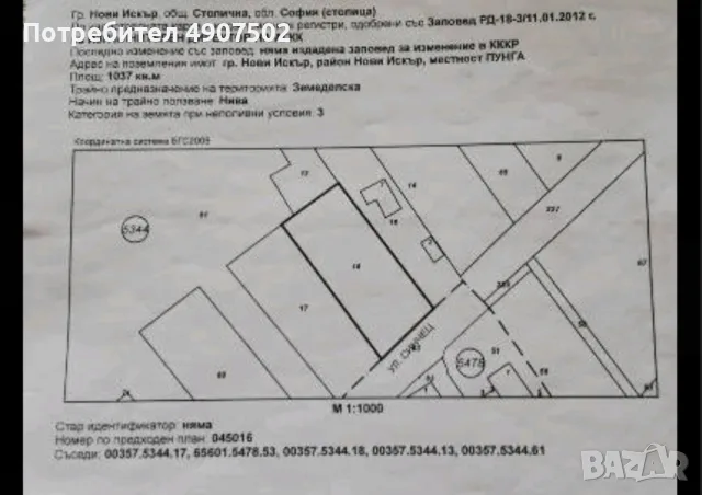 Продава Парцел в град София, с. Световрачене, 1037 кв.м 130 000 €