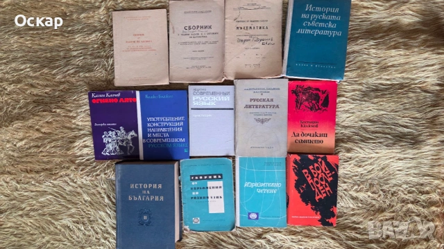 Книги на руски език, речници, художествена литература, снимка 6 - Художествена литература - 54165575