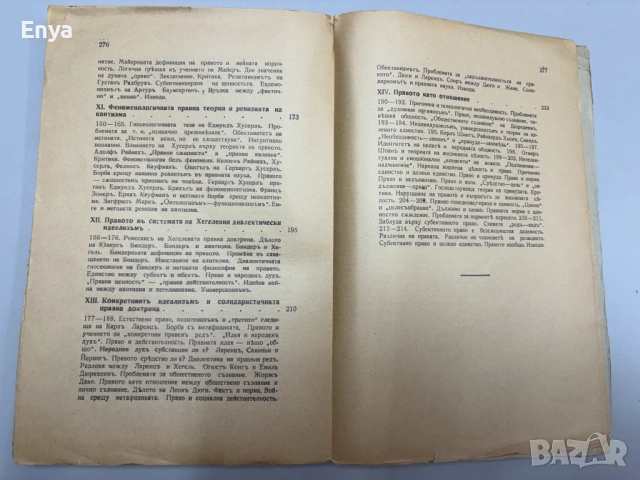 Проблемътъ за същината на правото - Александъръ Илковъ, снимка 8 - Антикварни и старинни предмети - 54748672