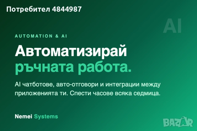 Изработка на сайтове, онлайн магазини и мобилни приложения - Nemei Systems, снимка 4 - Други услуги - 54750117
