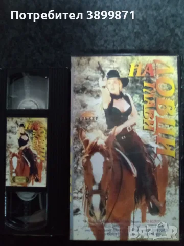 Продавам видеокасети цена 10 евро за брой, снимка 15 - DVD филми - 55380933