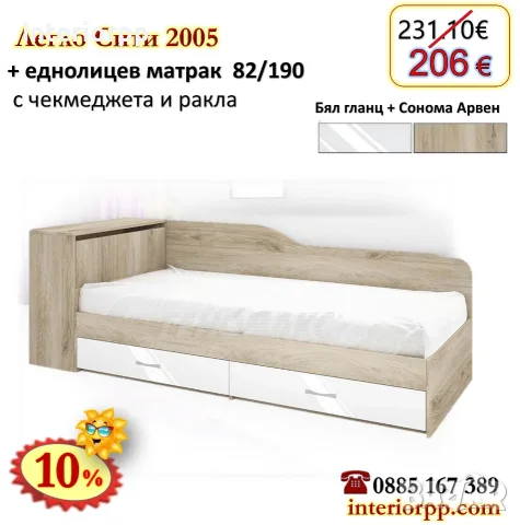 Легло с чекмеджета и ракла Сити 2005 с матрак 82/190 с 10%Промоция до 24.08.26, снимка 2 - Спални и легла - 13815110