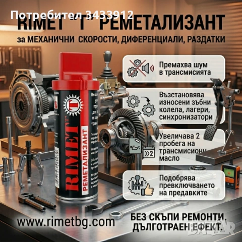 PuMET “T” РЕМЕТАЛИЗАНТ за МЕХАНИЧНИ СКОРОСТИ, ДИФЕРЕНЦИАЛИ И РАЗДАТКИ