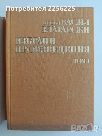 ЛОТ Проф. Васил Златарски, снимка 6 - Художествена литература - 55614000