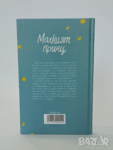 Малкият принц, снимка 2 - Детски книжки - 54491616
