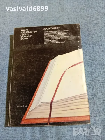 Генадий Гор - Изваяние , снимка 3 - Художествена литература - 55373702