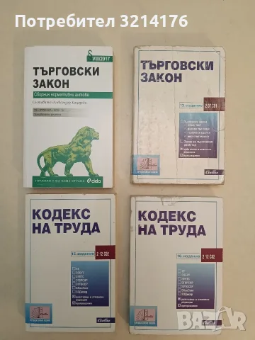 Кодекс на труда. 16. Издание (2019)