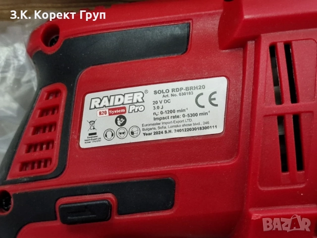 Акумулаторен безчетков перфоратор Raider RDP-BRH20 Solo, R20, SDS+, 20 V, 3 J, снимка 6 - Перфоратори - 55322869