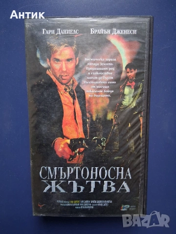 Видеокасети VHS Смъртоносна Жътва Гадната Глутница, снимка 2 - Други жанрове - 54737374