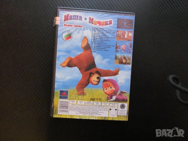 Маша и Мечока Първа среща DVD филм руска класика за деца анимация щурото момиче смях и забава гората, снимка 3 - Анимации - 54078686