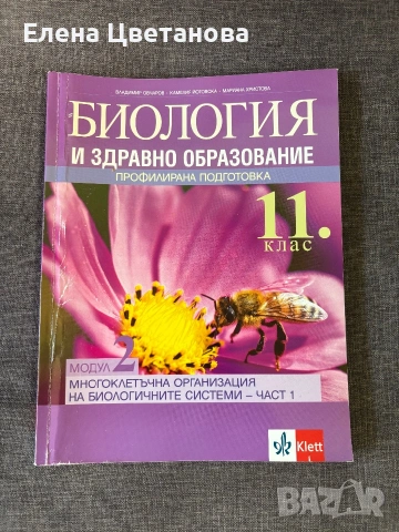 Учебници-11 клас , снимка 4 - Ученически пособия, канцеларски материали - 55142997