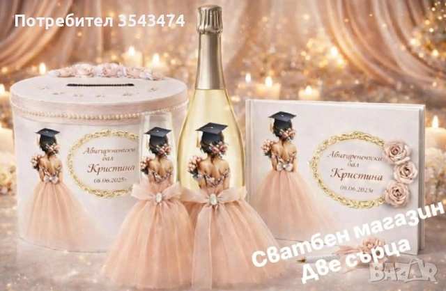 Абитуриентски бал, снимка 4 - Подаръци за рожден ден - 54036410