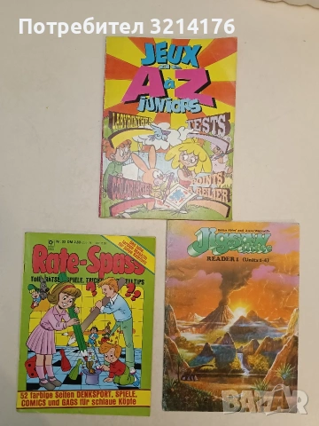 Jeux De A a Z Juniors. Labyrinthes. Tests. Coloriages. Points a relier (Книжка за оцветяване,