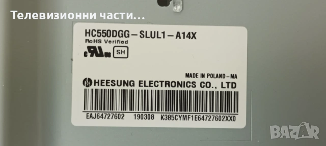LG 55UK6470PLC със счупен екран HC550DGG-SLUL1-A14X/EAX67872805(1.1) 9BEBT000-01Y4/EAX67865201(1.6)/, снимка 4 - Части и Платки - 54379486