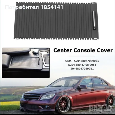 Щора за Мерцедес , снимка 2 - Аксесоари и консумативи - 55501210