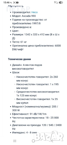 Heco Ascada 990, снимка 7 - Тонколони - 51365818
