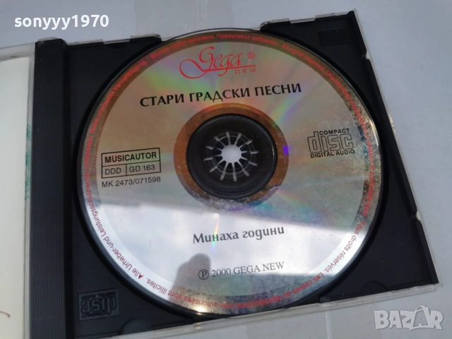 СТАРИ ГРАДСКИ ПЕСНИ ЦД 3105260819H2E6R, снимка 2 - CD дискове - 54724140