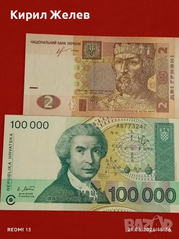 Лот банкноти 10 броя УКРАЙНА, ХЪРВАТИЯ, БЕЛАРУС непрегъвани нови за КОЛЕКЦИЯ 35950, снимка 4 - Нумизматика и бонистика - 54988170