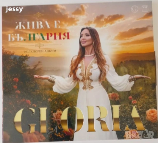 CD / USB Глория - Жива е България, снимка 3 - CD дискове - 55240384