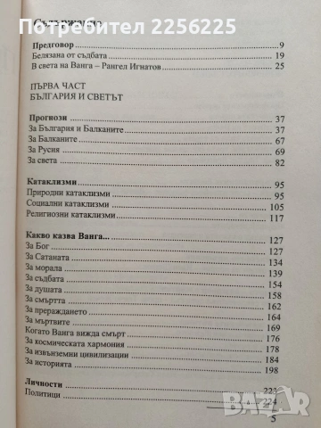 Пророчествата на Ванга, снимка 6 - Художествена литература - 54067567